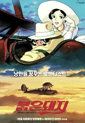 붉은 돼지