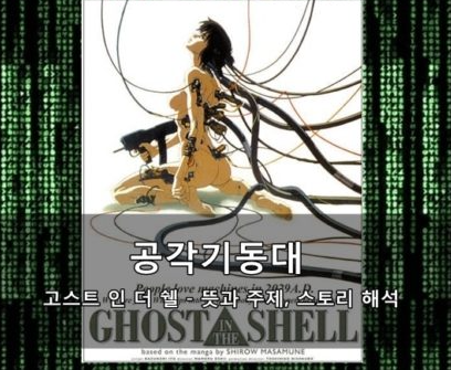 공각기동대