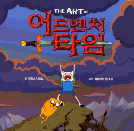 어드벤처 타임