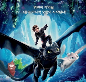 드래곤 길들이기3