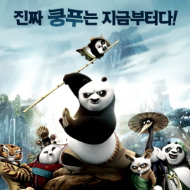 쿵푸팬더 3