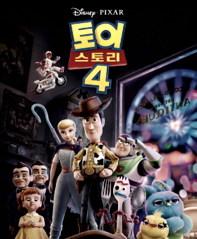 토이스토리4
